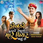 Konudo Dhukdo Aayo Mare Piyar Javu Chhe