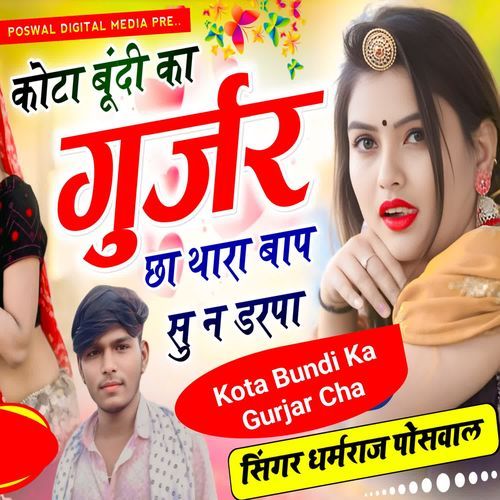 Kota Bundi Ka Gurjar Chha Thara Bap Su N Darpa