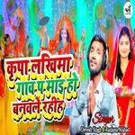 Kripa Lakhima Gaaw Pe Maai Ho Banawale Rahiha