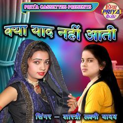 Kya Yad Nahin Aati