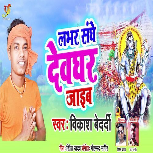 Labhar Sanghe Devghar Jaib