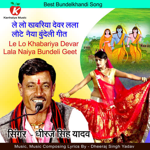 Le Lo Khabariya Devar Lala Naiya Bundeli Geet cover art