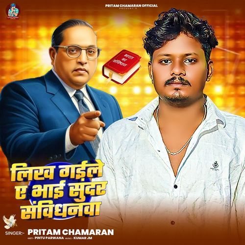 Likh Gaile Ae Bhai Sundar Sanbidhanawa