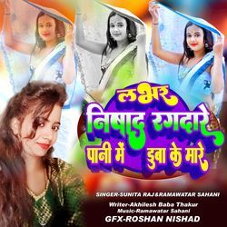 Lover Nishad Rangdare Pani Me Dubake Mare (Nishad Ji Ke Gana)