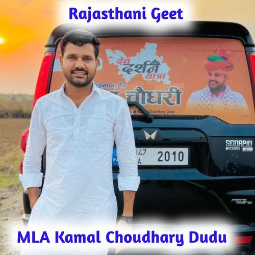 MLA Kamal Choudhary Dudu