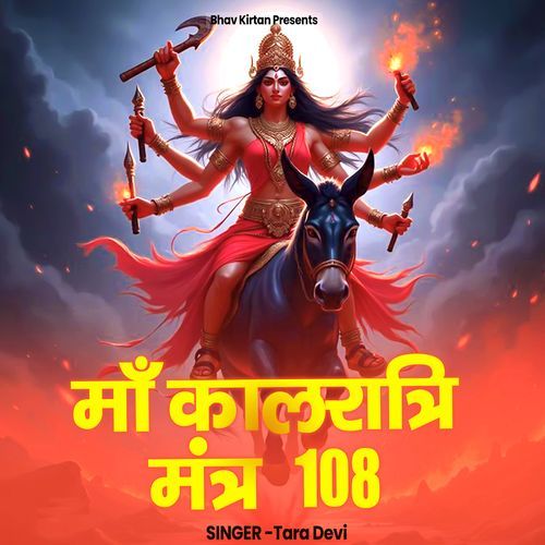 Maa Kalratri Mantra 108