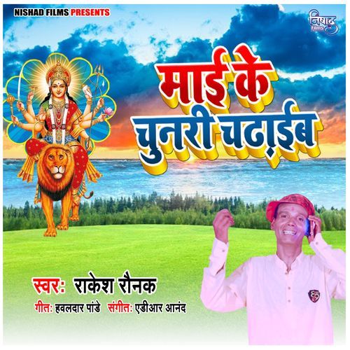Maai Ke Chunari Chadhaib