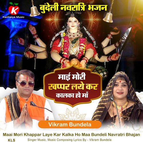 Maai Mori Khappar Laye Kar Kalka Ho Maa Bundeli Navratri Bhajan