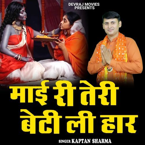 Maai Ri Teri Beti Li Haar