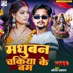 Madhuban Chakiya Ke Bam