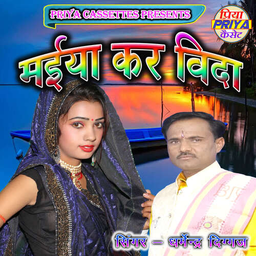 Maiya Kar Vida