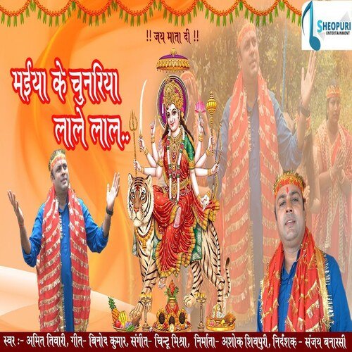 Maiya Ke Chunariya Lale Lal (Bhojpuri  Bhakti Song)