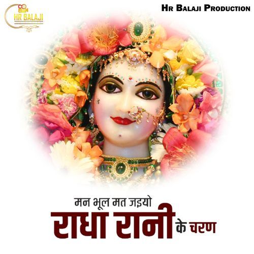 Man Bhul Mat Jaiyo Radha Rani Ke Charan