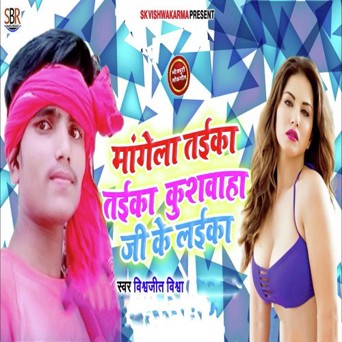 Mangela Taiika Taiika Kushwaha Ji Ke Laiika_poster_image