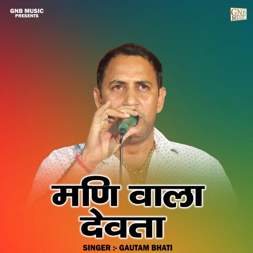 Mani vala devata (Hindi)