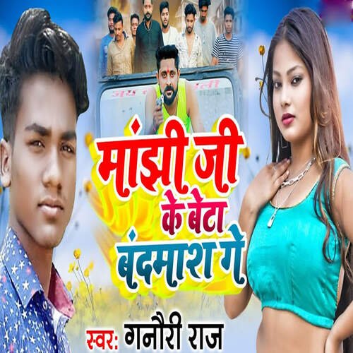 Manjhi Ji Ke Beta Badmash Ge