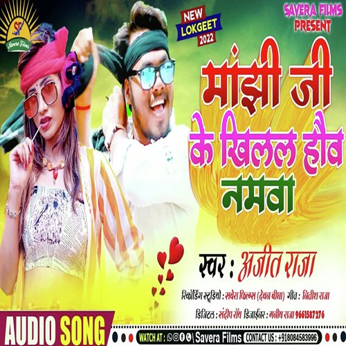 Manjhi Ji Ke Khilal hauw Namava (Bhojpuri Song)