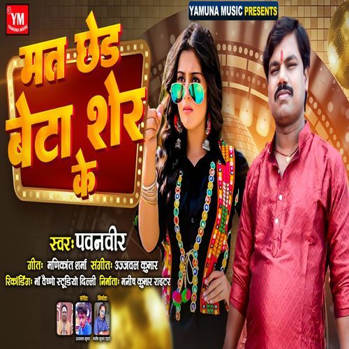 Mat Chhed Beta Sher Ke