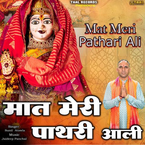 Mat Meri Pathari Ali