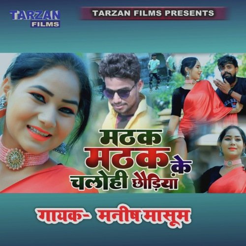 Matak Matak Ke Chalohi  Chhodiya (khortha)