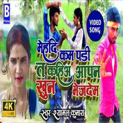 Mehandi kam parta ta kahiha apn khun bhej dem