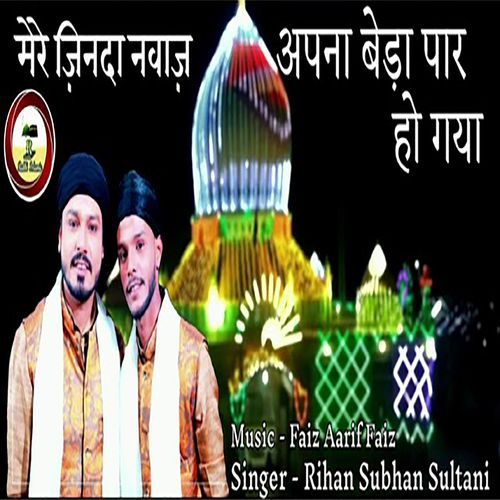 Mere Jinda Nawaz Apna Beda Paar Ho Gaya