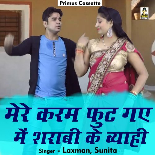 Mere karam phut gae mein sharabi ko vyahi (Hindi)
