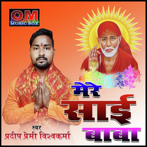 Mere Sai Baba