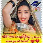 Mone mhara aasik su milade chadau dudh ko piyalo