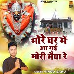 More Ghar Me Aa Gayi Mori Maiya Re