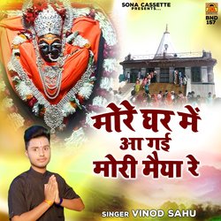 More Ghar Me Aa Gayi Mori Maiya Re