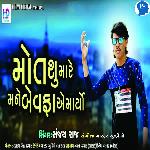 Mot Su Mare Mane Bewafa Ae Maryo