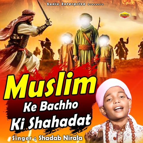 Muslim Ke Bachho Ki Shahadat