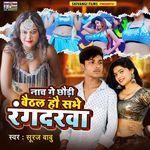 Nach Ge Chhaudi Baithal Hau Sabhe Rangdarwa
