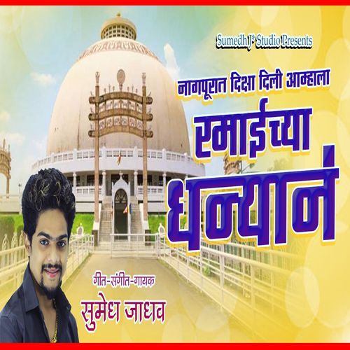 Nagpurat Diksha Dili Amhala Ramaichya Dhanyan