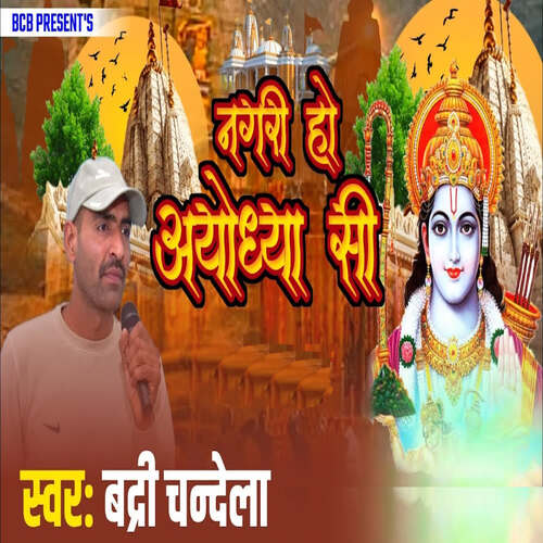 Nagri Ho Ayodhya Se
