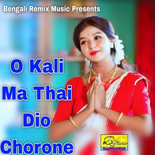 O Kali Ma Thai Dio Chorone