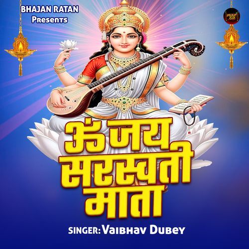 Om Jai Saraswati Mata - Aarti