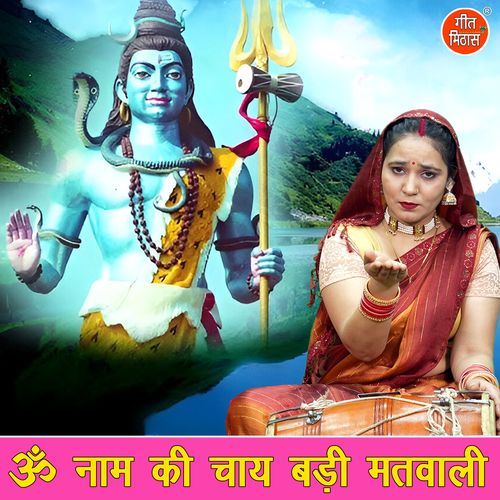 Om Naam Ki Chai Badi Matwali