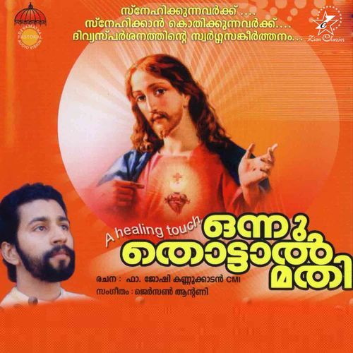 Onnu Thottal Mathi