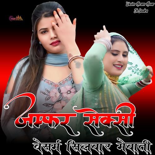 जम्फर सेक्सी बेसर्म सिलवार मेवाती