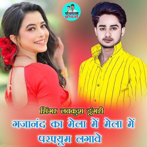 गजानंद का मेला में मेला में परफ्यूम लगावे
