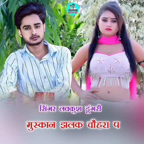 मुस्कान झलक चैहरा प