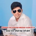 काका मारा चोको देख ज्यों छोरो