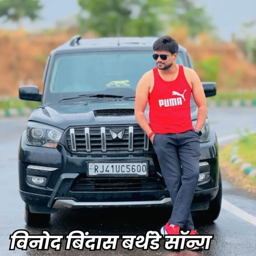 विनोद बिंदास बर्थडे सॉन्ग
