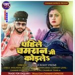 Pahile Chamaran Ji Kodele (Bhojpuri)