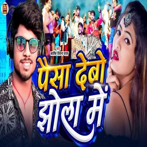 Paisa Debo Jhola Me