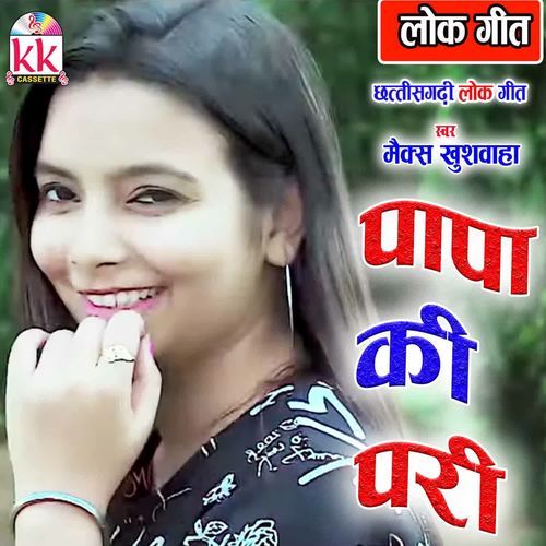 Papa Ki Pari