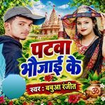 Pataw Bhaujai Ke artwork