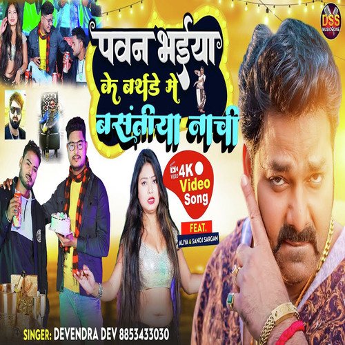 pawan bhaiya ke birthday me basantiya nachi
